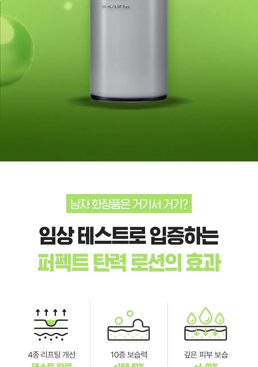 [가정의달선물] 아이디얼포맨 퍼펙트 탄력 스킨&로션 2종 세트 상세페이지 18